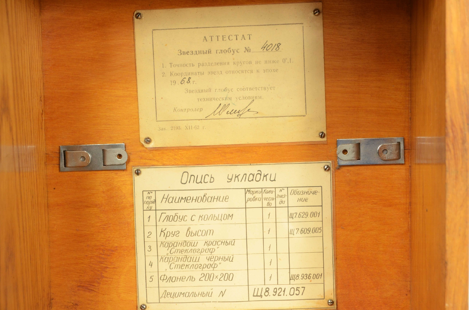 Antiquariato nautico/8277-Globo Stellare Russo